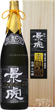 越乃景虎 特撰大吟醸 金銘泉