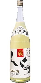 くら 3年古酒 オーク樽熟成 25％