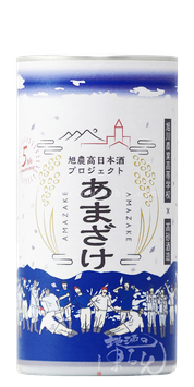 旭農高日本酒プロジェクト 想い逢い2026 あまざけ（ノンアルコール）
