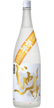 じゃんげ 黄蛇 香辛 純米吟醸 火入れ原酒