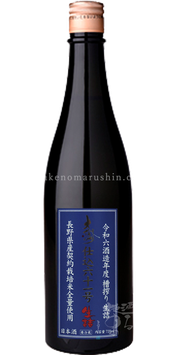 大信州 仕込61号 信交酒557号（夢見錦）【クール便推奨】