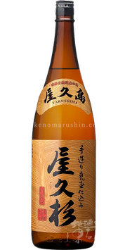 屋久杉 芋焼酎