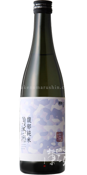 自然郷 【冬酒】馥郁純米【クール便推奨】