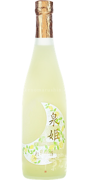 泉姫 れもん酒