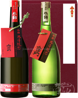 【限定流通】北斗随想ギフト【クール便推奨】