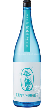 河童九千坊 本流 本格麦焼酎
