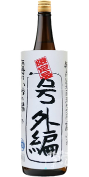 福小町 号外編 特別純米生原酒 【クール便推奨】