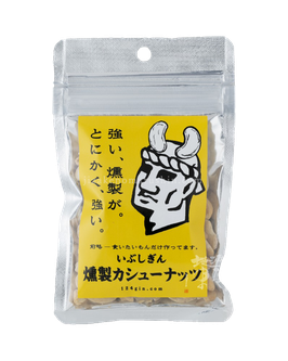 いぶしぎん燻製カシューナッツ