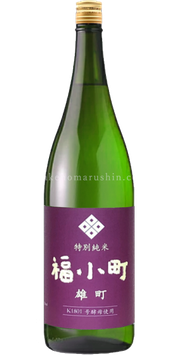 福小町 特別純米 雄町仕込み