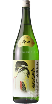 【特約店限定】くどき上手　雄町辛口純米吟醸生詰【クール便推奨】