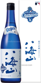 八海山 純米大吟醸 ワールドシリーズ優勝記念ラベル