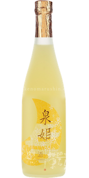 泉姫 ゆず酒