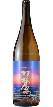羽根屋 出羽の里 純米吟醸生酒【クール便推奨】