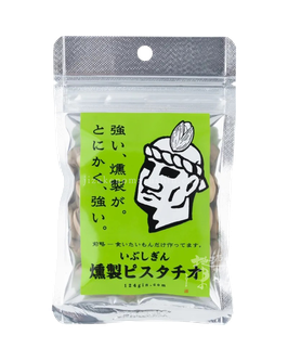 いぶしぎん燻製ピスタチオ
