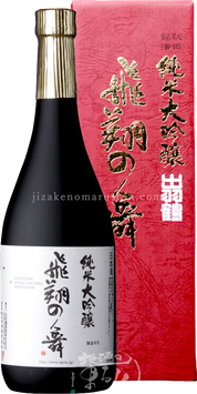 出羽鶴 純米大吟醸 飛翔の舞
