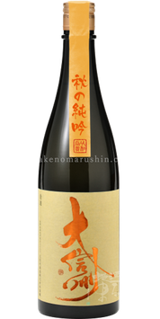 大信州 秋の純吟 純米吟醸【チルド便推奨】