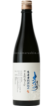 大信州 やまだふぁーむ 生原酒【クール便推奨】