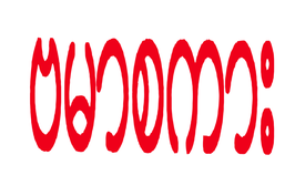 Burmese Language Flag