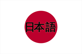 Japanese Language Flag