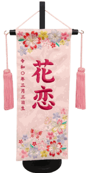 名前旗 風花（小）薄ピンク 小桜 ローズピンク糸刺繍 高さ39cm（3444）