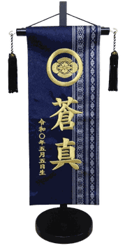 特典⑥：名前旗 博多織 献上柄 紺（ミニ）