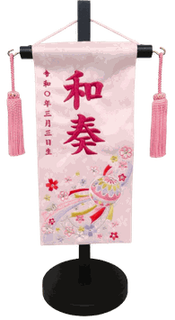 名前旗 結びまり A（特小）薄ピンク ピンク房 ローズピンク糸刺繍 高さ31cm（3494）