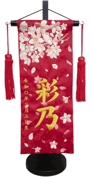 名前旗 桜ふぶき（小）赤オリ小桜 金糸刺繍 高さ39cm（3540）