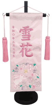 名前旗 花輪うさぎ（小）薄ピンク 紫糸刺繍 高さ39cm（3362）