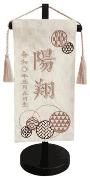 名前旗 西陣織 奏輪（白）極小 高さ24cm（ENF-7A）