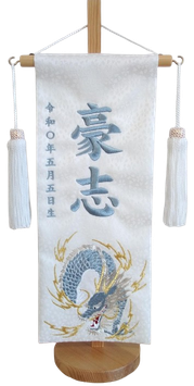 名前旗 蒼龍（小）白 青糸刺繍 高さ39cm（5348）