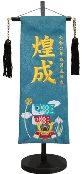 名前旗 兜と鯉のぼり（特中）濃緑立湧 金糸刺繍 高さ46cm（5539）