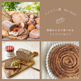 ドイツパンの定期便