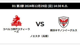 コベルコ神戸スティーラーズ 無料招待