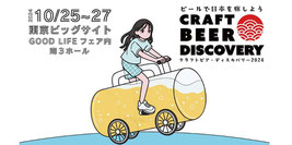 クラフトビアディスカバリー無料招待コード