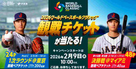 WBC2026懸賞 - 伊藤園 マイアミ観戦ペアチケットなどプレゼント