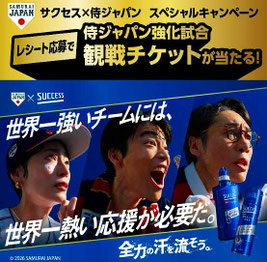 WBC2026懸賞 - 花王 WBC強化試合 観戦チケットプレゼント
