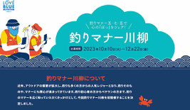 釣りマナー川柳
