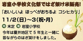 岩室　小学校　はざ架け　米　夏井