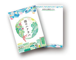 畑のハナタバ お野菜リスト