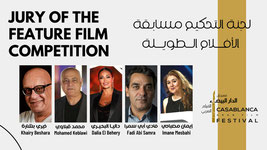 عودة مهرجان الدار البيضاء للفيلم العربي في نسخته الثالثة بعد توقف دام عامين