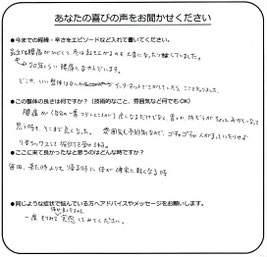 美浜区在住　Y.I様のアンケート用紙