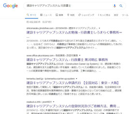 「建設キャリアアップシステム 行政書士」検索結果