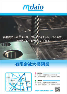 大櫻鋼業パンフレット