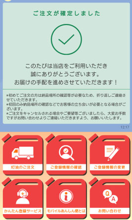 モバイルあんしん便操作画面キャプチャ画像・お支払い完了