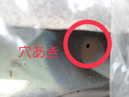 穴あき箇所