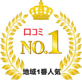 高山市　地域1番人気
