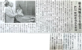 幕末殉難志士を慰霊－野村萩市長も参列－（2008年7月22日　山口新聞）