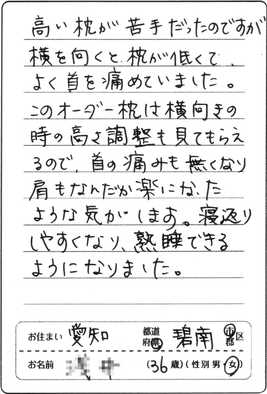 愛知県在住30代女性