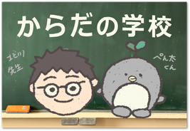 福山市の水素頭痛整体鍼灸院はりきゅう屋からだの学校