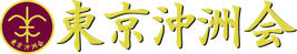 東京沖洲会